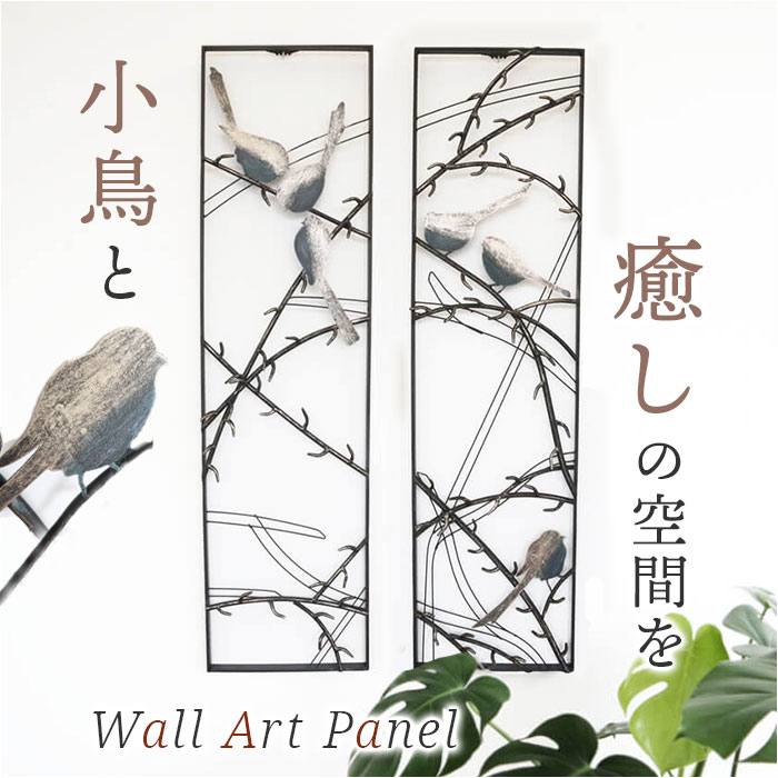 ウォールアートパネル 小鳥 通販 アートパネル パネルアート ウォールデコ ウォールデコレーション 壁飾り 壁掛け 壁面 パネル アイアン レトロ アンティーク 飾り ディスプレイ 玄関 リビング ホ