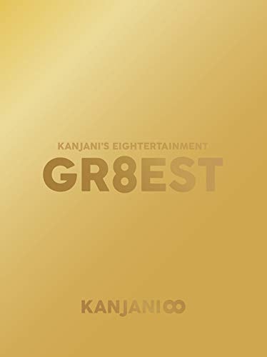 【メーカー特典あり】関ジャニsエイターテインメント GR8EST(DVD初回限定盤)(オリジナル手帳「KANJANISCHEDULE BOOK 2019」付) [DVD]