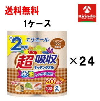 送料無料 24個セット 1ケース 大王製紙 エリエール 超吸収キッチンタオル 無漂白 2ロール (100カット)×24個(1ケース)