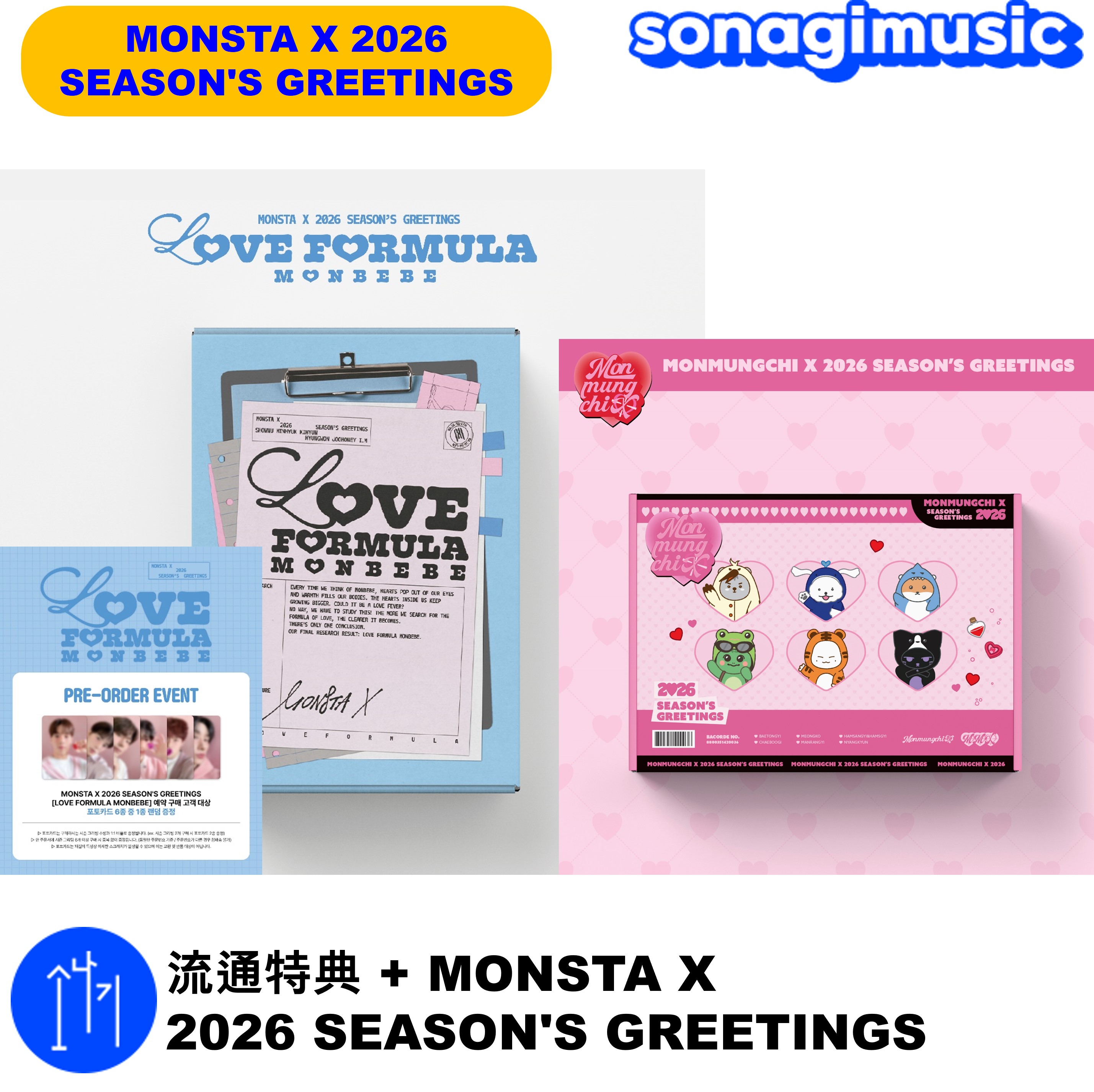 Qoo10] STARSHIPエンターテインメント 流通特典 + MONSTA X 2026 : KPOP