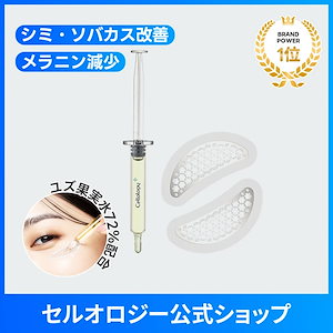 Qoo10] セルオロジー 【美白美顔器】メリタンショットガン ／ナ