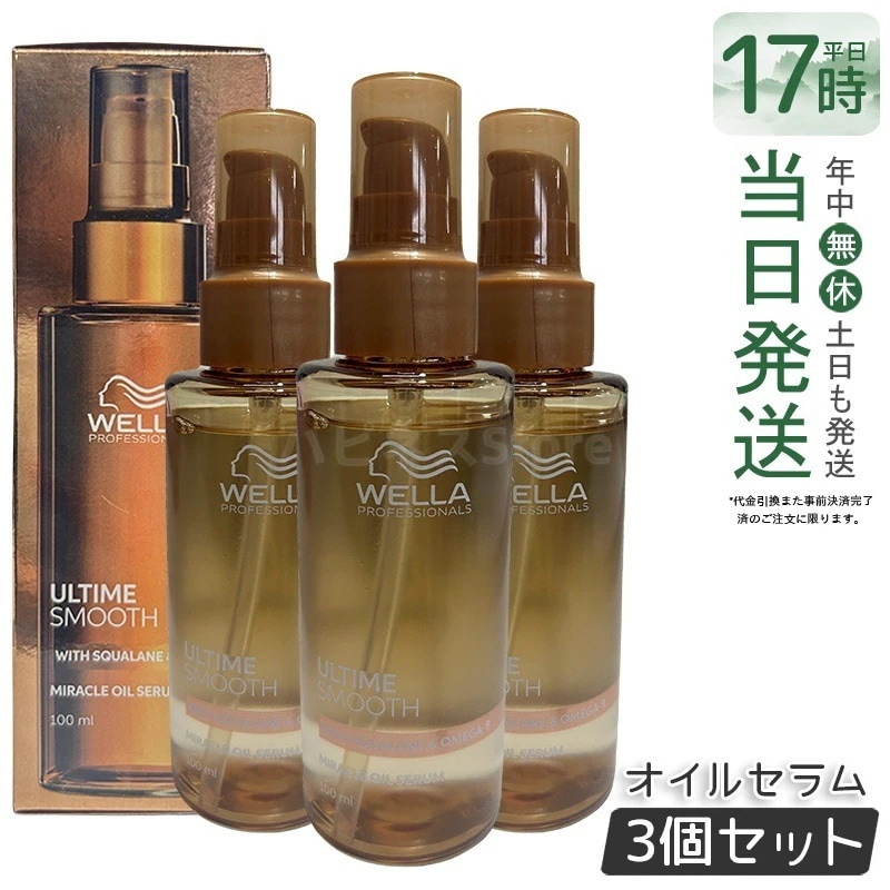 【3個セット】アルタイム スムース ミラクルオイルセラム100ml 洗い流さないトリートメント ヘアオイル 保湿 ツヤ まとまり サロン専売