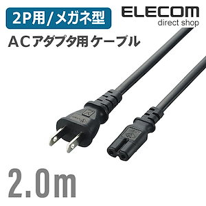 電源タップ 2m コンセント 延長コード タップ ACアダプタ用ACケーブル（ストレートタイプの2Pコネクタ） 1個口 2m T-PCM220S