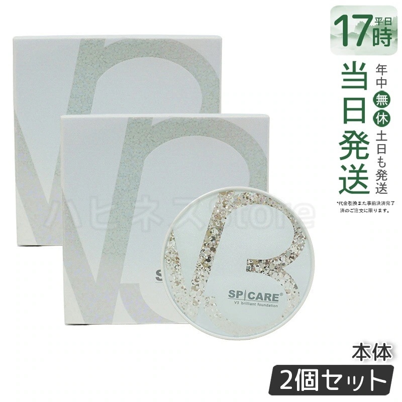 【2個セット】V3ブリリアントファンデーション SPICARE 15g 本体 ツヤとハリの韓国コスメ