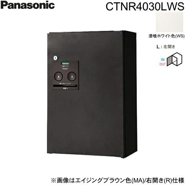 CTNR4030LWS 戸建住宅用宅配ボックス コンボ ハーフタイプ 前出し 左開き 漆喰ホワイト色[]