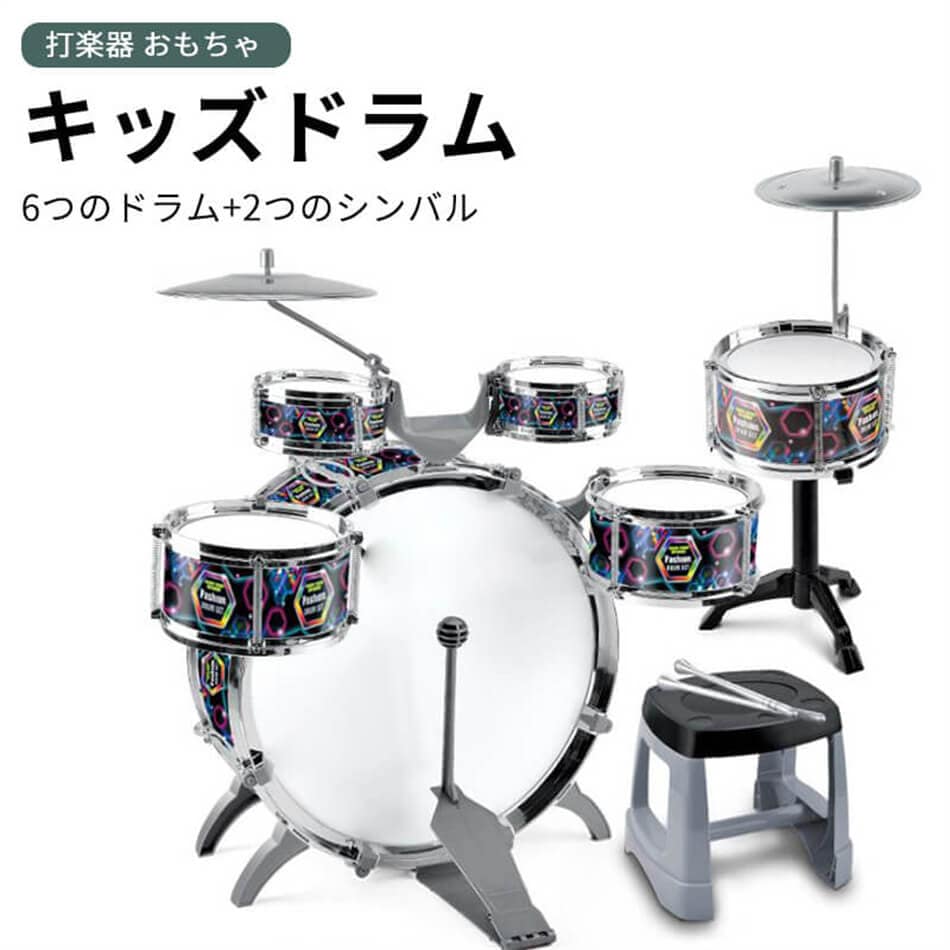 新品更新 お財布に優しい子供用ドラムセット 6つのドラム+2つのシンバル 子供のおもちゃ キッズドラム 大きいサイズ 幼児 キッズドラム セット 打楽器 ドラムステッカー付き 4本足のスツール付き お