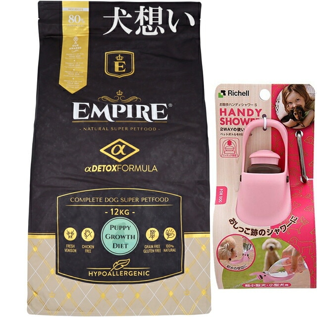 エンパイア 【EMPIRE】 パピーグロース 小粒 12kg【プレゼント お散歩ハンディシャワー Ｓサイズ ライトピンク付】 30,800円