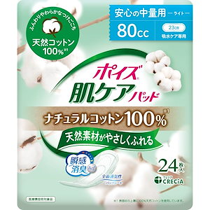 【迅速発送】ポイズ 肌ケアパッド ナチュラルコットン100% 安心の中量用80cc 24枚 (女性の軽い尿もれ用)