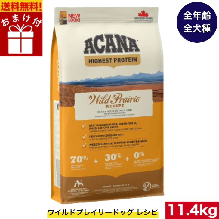 アカナ ワイルドプレイリードッグ 11.4kg ドッグフード 正規品 ドライフード オールステージ 全犬種用 超小型犬 小型犬 中型犬 大型犬 子犬用 成犬用 高齢犬用