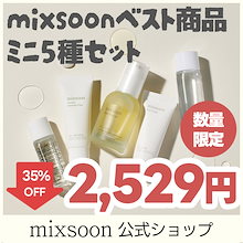 Qoo10 | 「ミクスン」のブランド検索結果(人気順)：ミクスン買うなら