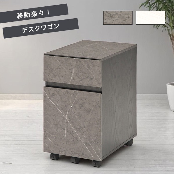 キャビネット デスクワゴン 収納棚 引出し収納 2段 2杯 石目調 木目調 キャスター移動 ストッパー付き デスク下収納 サイドテーブル