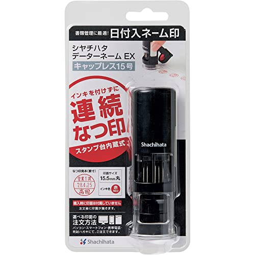 シャチハタ スタンプ データーネームEX キャップレス 15号 メールオーダー式 XGL-CL15S/MO ブラック軸