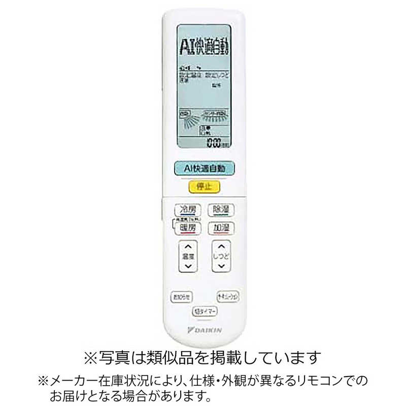 ダイキン　DAIKIN　純正エアコン用リモコン【部品番号:2491099】 ホワイト　2491099 5,484円