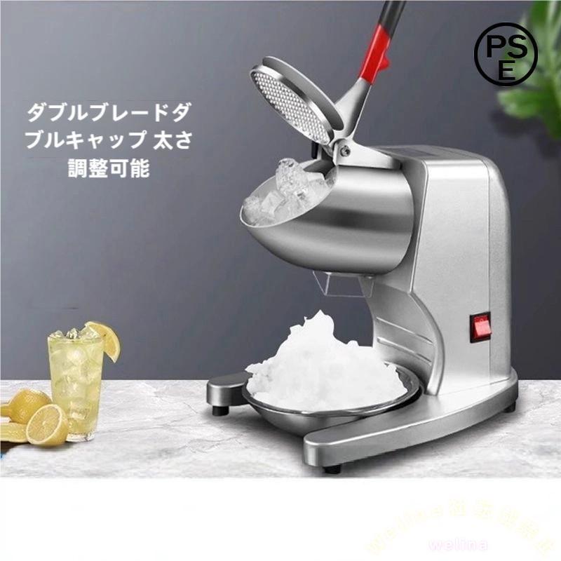 業務用かき氷機 電動 110V 大容量 300W 氷砕機 アイスクラッシャー 飲食店用 フラッペメーカー 砕氷機 自営業 屋台 夏祭りに
