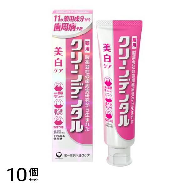 クリーンデンタル 美白ケア 薬用歯みがき 100g 10個セット