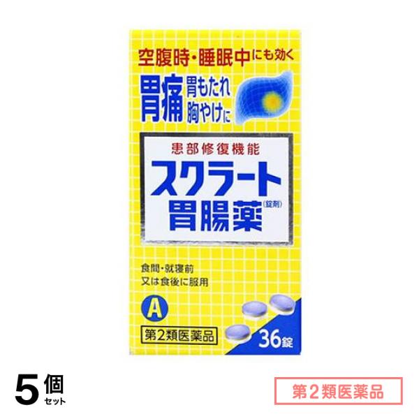第２類医薬品 スクラート胃腸薬 錠剤 36錠 5個セット