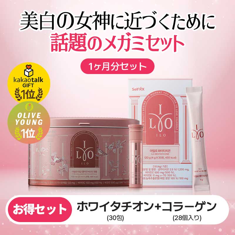【メガミセット】 ホワイタチオンx30包 + コラーゲン ビオチン アンプル 28本／ ヨシンセット 透明 白玉 美肌 飲む日焼け止め コラーゲン インナーケア ビタミンC