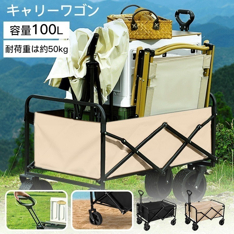 キャリーワゴン 大容量 アウトドアワゴン 折りたたみ 100L キャリーカート キャンプワゴン 収納 コンパクト ワゴン車 台車 収納ポケット 持ち運び 引越し