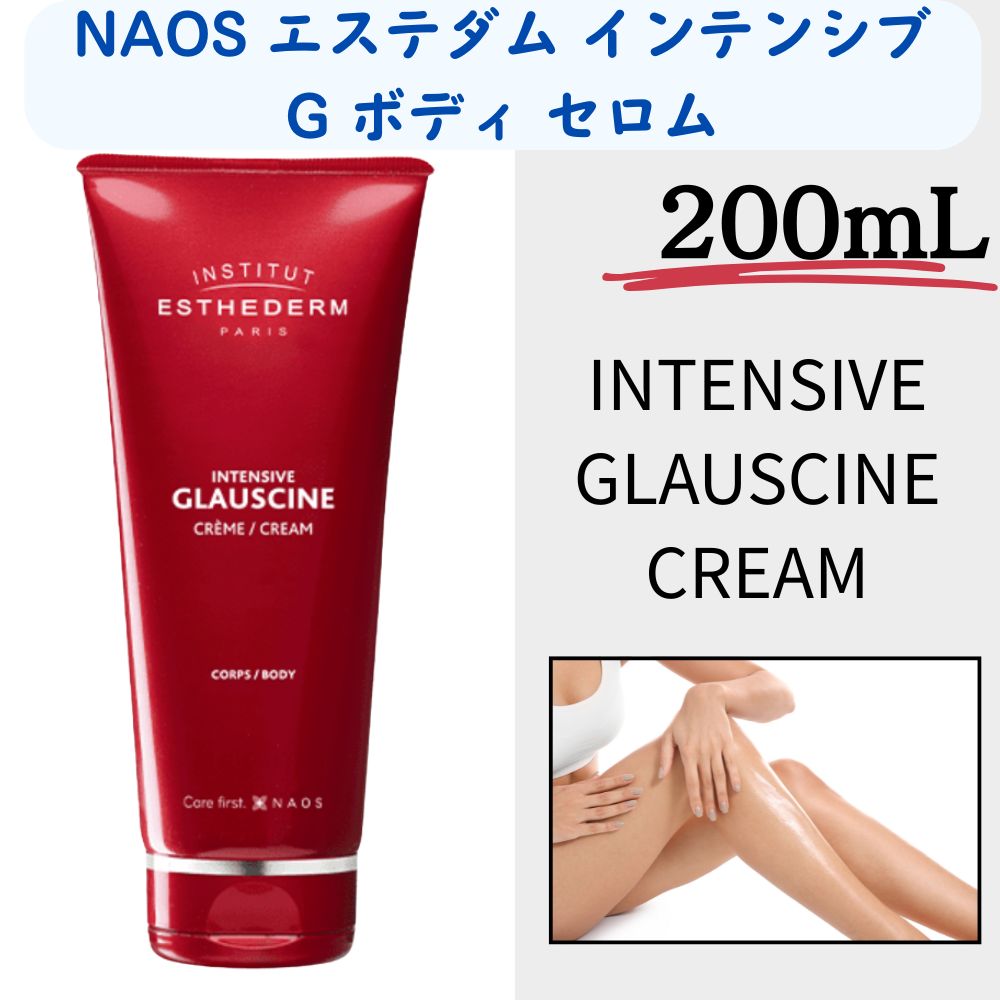 NAOS インテンシブ G ボディ セロム 200mL / INTENSIVE GLAUSCINE CREAM 200mL