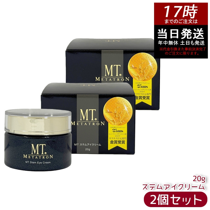 【お得2個セット】MT ステムアイクリーム 20g 植物幹細胞エキス配合 目元にハ リと潤いを与える高機能アイクリーム