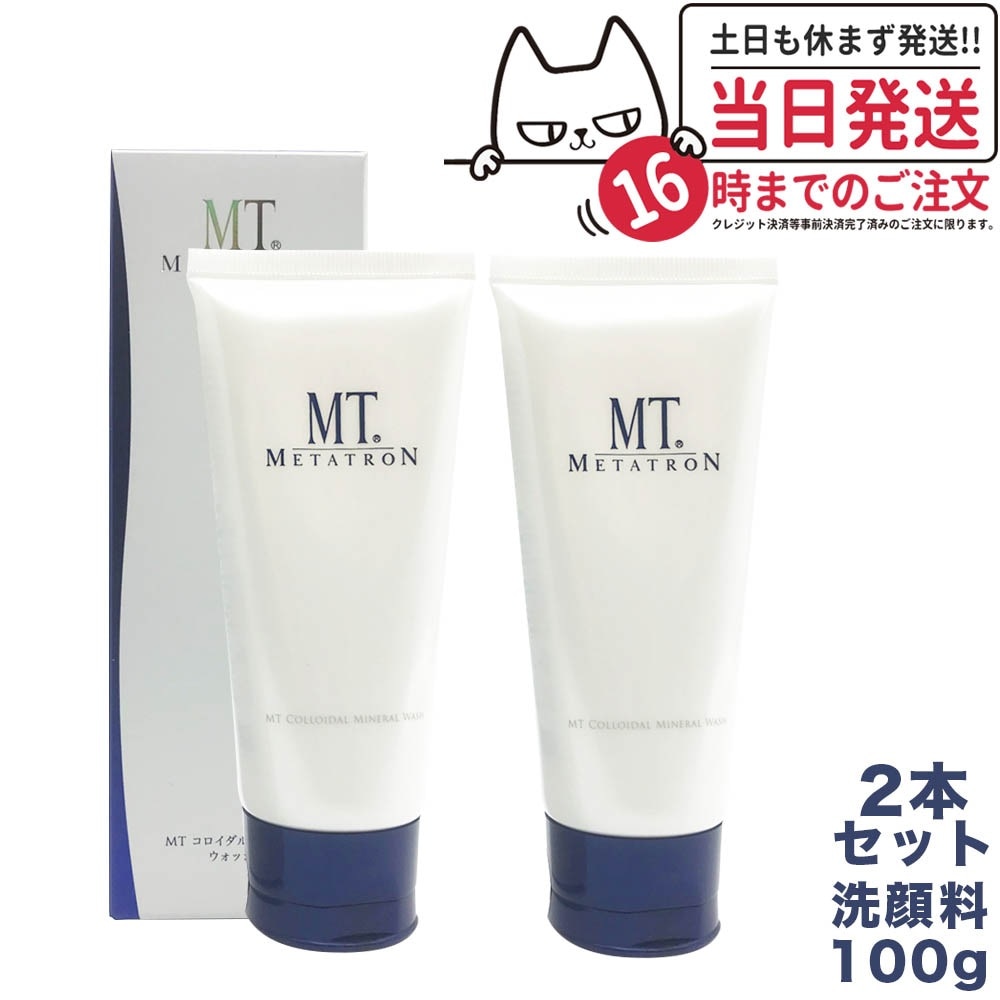 コロイダル ミネラル ウォッシュ 100gx2個セット 洗顔料 METATRON 国内正規品 5,957円
