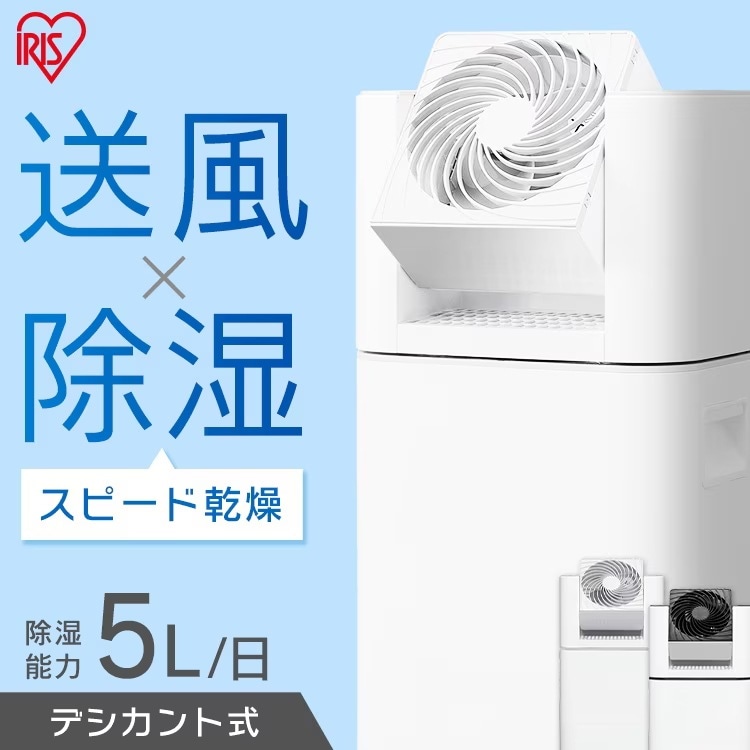圧倒的速乾! 部屋干し 梅雨 除湿機 5Lデシカント式 サーキュレーター タイマー 首振り 角度調整 衣類乾燥除湿機 静音 湿気対策 カビ対策 結露対策 脱衣所　メガ割