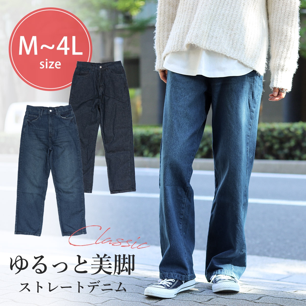 トップスを選ばないストレートデニム レディース 大きいサイズ デニムパンツ ハイウエスト ストレートパンツ ジーンズ ボトムス ゆったり ワイド 体型カバー 細見せ 美脚 ロング コットン