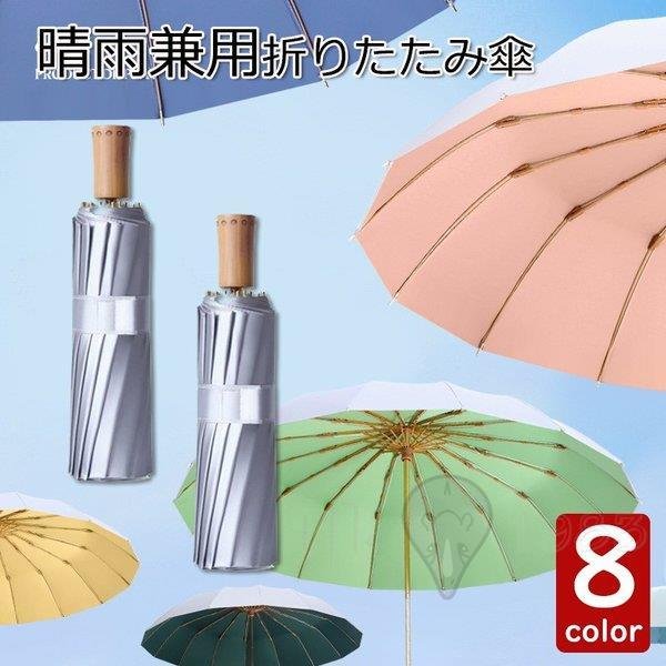 韓国折りたたみ傘 遮光遮熱 贅沢品 晴雨兼用傘 日傘 雨傘 8本骨 即納特典付き 三段折りたたみ傘 UVカット 大きい傘