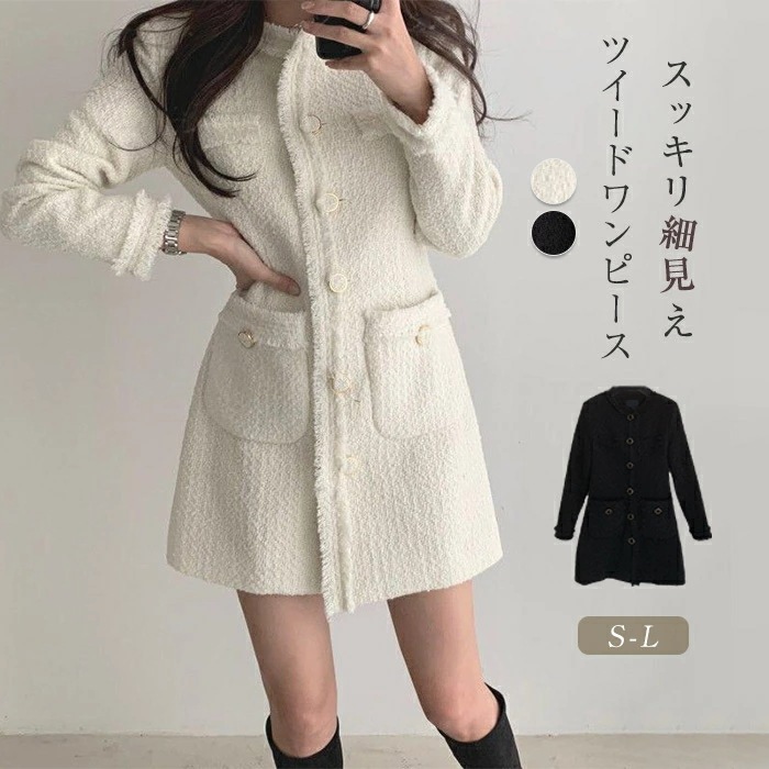 ツイードワンピース かわいい おしゃれ 長袖 Aライン ショート丈 ツイード オフィス 結婚式 お呼ばれ ワンピース ツイード 入学式 卒園式 卒業式 発表会 二次会 上品 フォーマル 着痩せ レディ