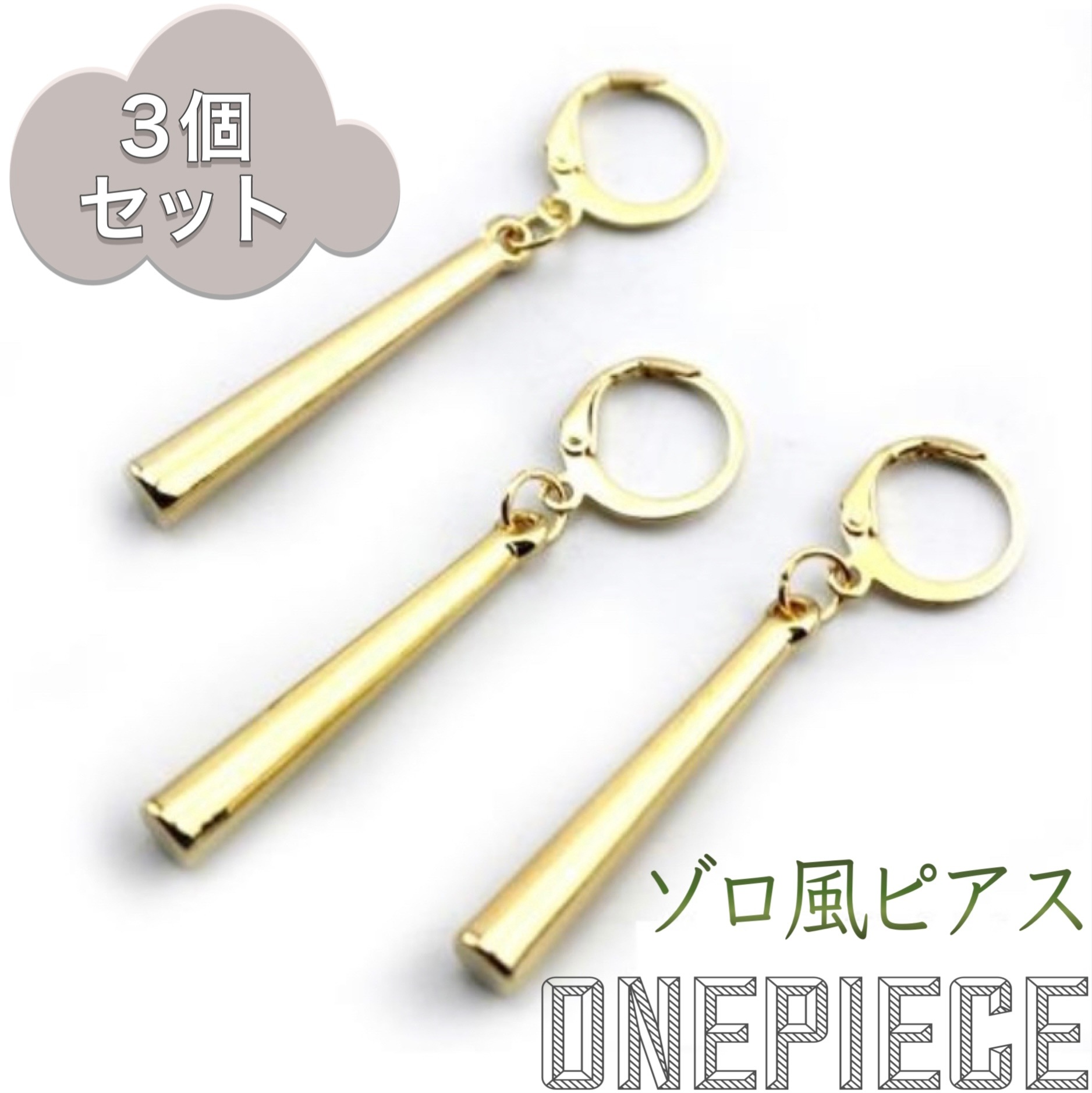 Qoo10] ONEPIECE ゾロ風 ピアス ゴール