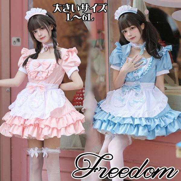 大きいサイズ メイド コスプレ コスチューム 衣装 エプロン メイド服 メイドカフェ ゴスロリ ロリータ アイドル 萌え ステージ 制服 地下アイドル パーティー セクシー インスタ 撮影 リボン