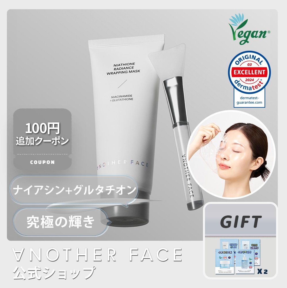 Qoo10] ANOTHER FACE 【ツヤ肌ラッピング】ナイアシン×グルタチ