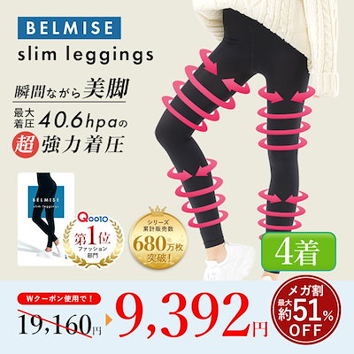 ベルミス 新作 3セット BELMISE slim leggings ブラック L-LL ×3セット