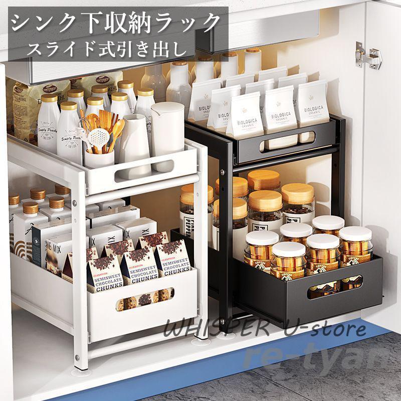 【2025限定SALE】シンク下収納ラック キッチン収納棚 スライド式 引き出し 多機能 キッチン収納 洗面台下収納ラック 隙間収納 調味料 大容量 コンパクト 省スペース 新生活
