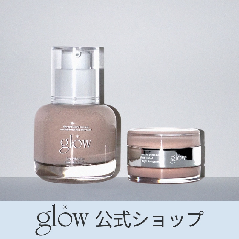 glow BBクリーム　ブリーザブルBBクリーム・ノットドライコンシーラー 試してみた】glow ブリーザブルBBクリームのリアルな口コミ
