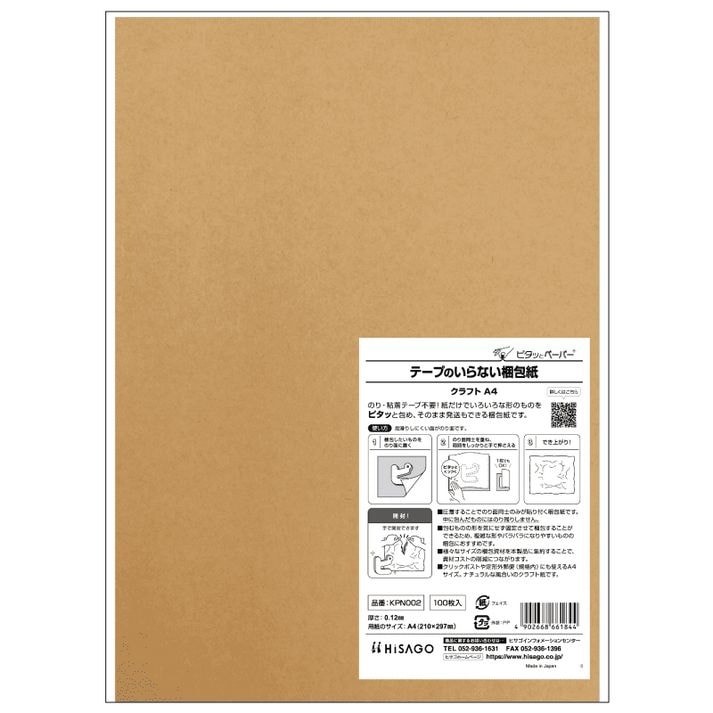 （まとめ買い）テープのいらない梱包紙 クラフト A4 100枚入 KPN002 [x3]