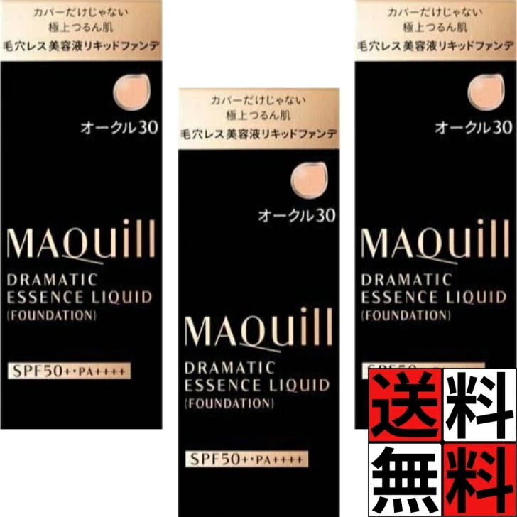 マキアージュ ファンデーション 美容液 ドラマティックエッセンス リキッド オークル30 濃いめ SPF50+ PA++++ リキッド 無香料 毛穴 色ムラ 凸凹 カバー 美肌 資生堂 オールシーズン