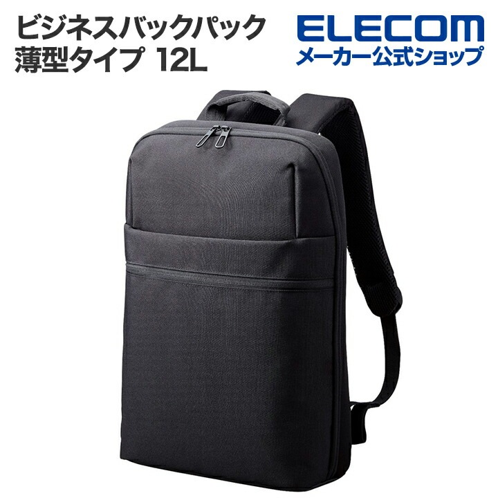 ビジネスバックパック 15.6inch 対応 薄型タイプ 12L 撥水加工 高耐久ファスナー採用 ブラック