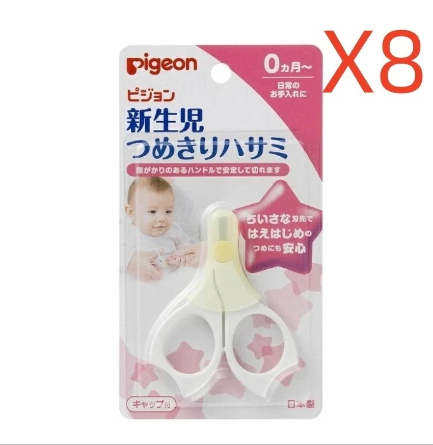 新生児つめきりハサミ8個