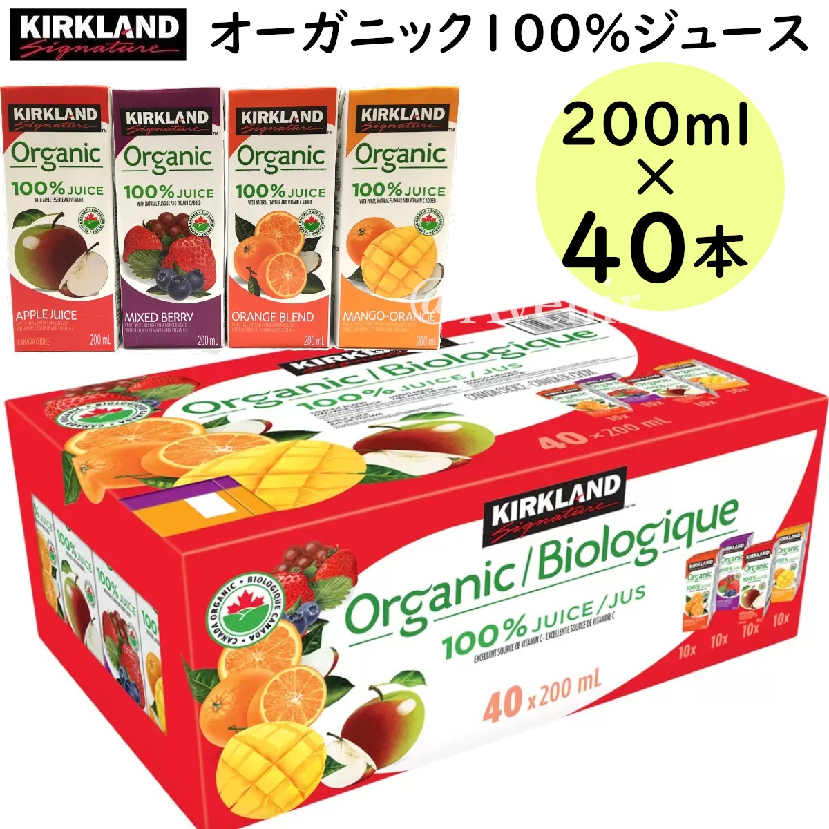 オーガニック100%ジュース 200mlx40本 1ケース販売 お買い得 果物飲料 紙パック 濃縮還元果汁100%オレンジマンゴーミックスベリーりんご お中元 贈り物 コストコ 直送品