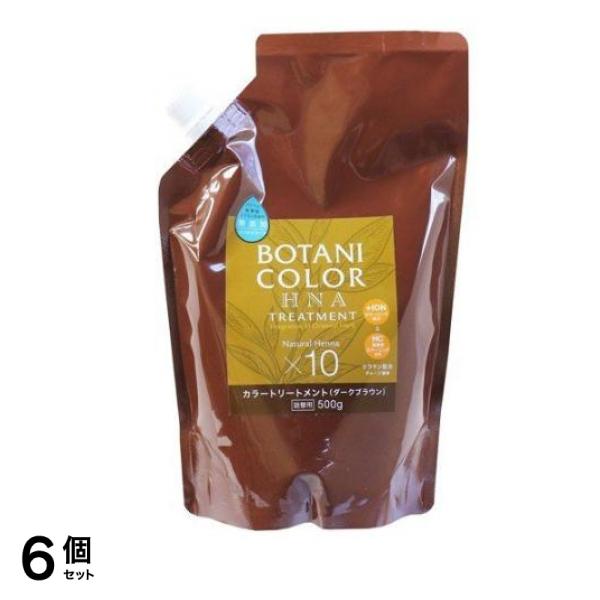 Motto ボタニカラー トリートメント ヘンナ入り ダークブラウン 500g (詰め替え用) 6個セット