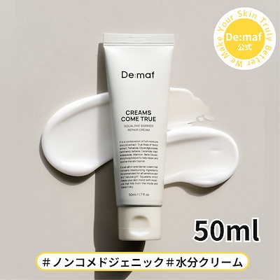 【公式】クリームスカムトゥルー スクワランバリアリペアクリーム 50ml