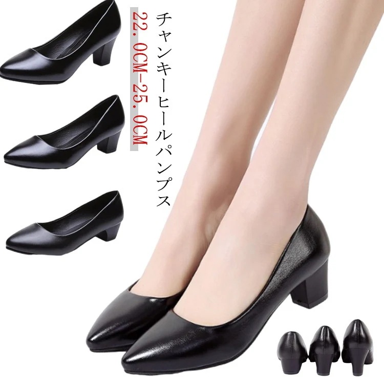 パンプス 就活 面接 走れる パンプス チャンキーヒール 通勤 冠婚葬祭 仕事 ビジネス オフィス 美脚 ブラック 葬式 ブラックフォーマル 痛くない 立ち仕事 リクルート 歩きやすい ポインテッドト