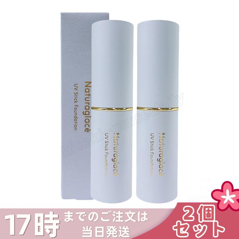 【2個セット】ナチュラグラッセ UV スティックファンデーション 01 ライトベージュ 12g SPF50+ PA++++ カバー 紫外線対策 スティックタイプ ブルーライト オーガニック天然由来