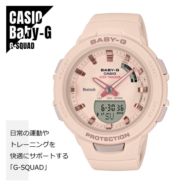 【即納】 国内正規品 CASIO カシオ Baby-G ベビーG G-SQUAD ジースクワッド スマートフォンリンク 歩数計測 BSA-B100-4A1JF ライトピンク 腕時計 レディース