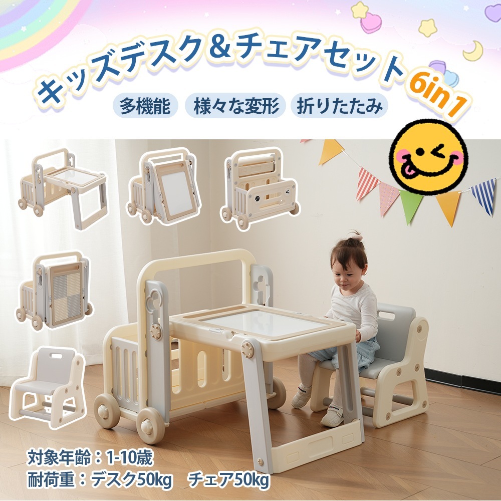 【国内出荷】【グレー】多機能チェア+デスクセット 学習机 6in1 デスク調整可能 折りたたみ式　キッズチェア ブロックデスク ホワイトボード 組立簡単 赤ちゃん 子供　ギフト 9,932円