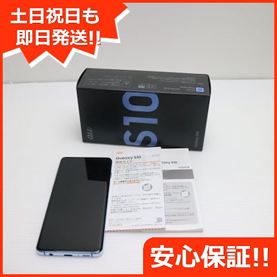 美品 SIMロック解除済み Galaxy S10 SCV41 SC03L プリズムホワイト