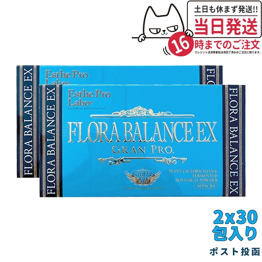 【2個セット ポスト投函 賞味期限2026/01】エステプロラボ フローラバランスEX グランプロ 30包2 Esthe pro labo 日本製 サプリメント(商品説明書付)