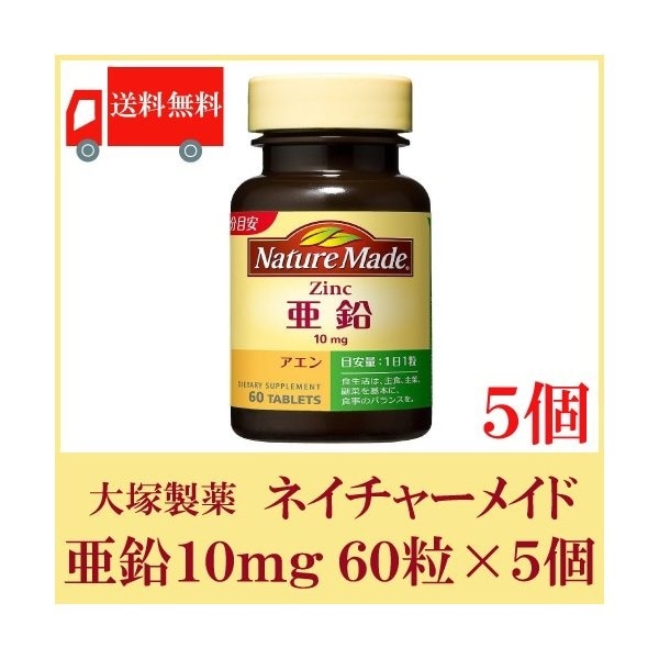 亜鉛 10mg (60粒) 5個