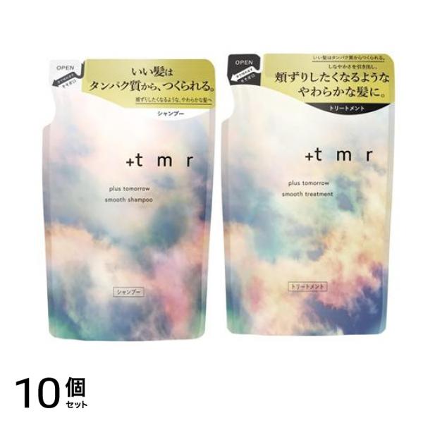 +tmr プラストゥモロー スムース シャンプー 400mL (&スムース トリートメント 400mL 詰め替えセット) 10個セット